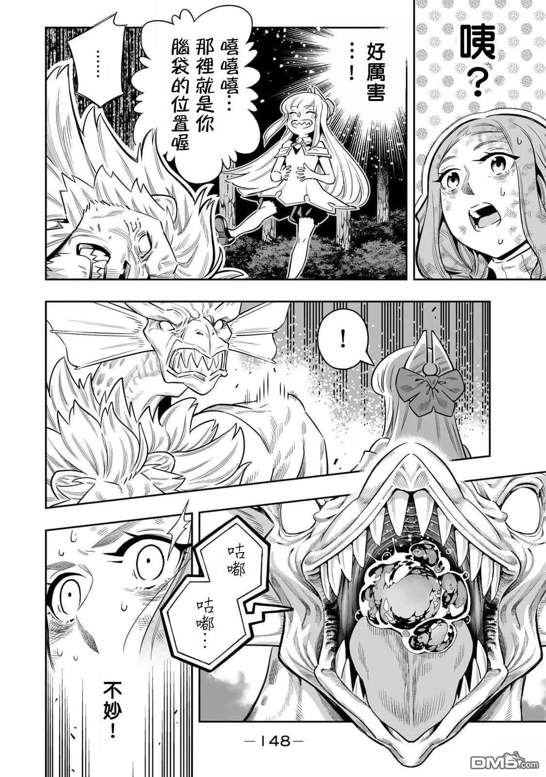 第53话 第8页