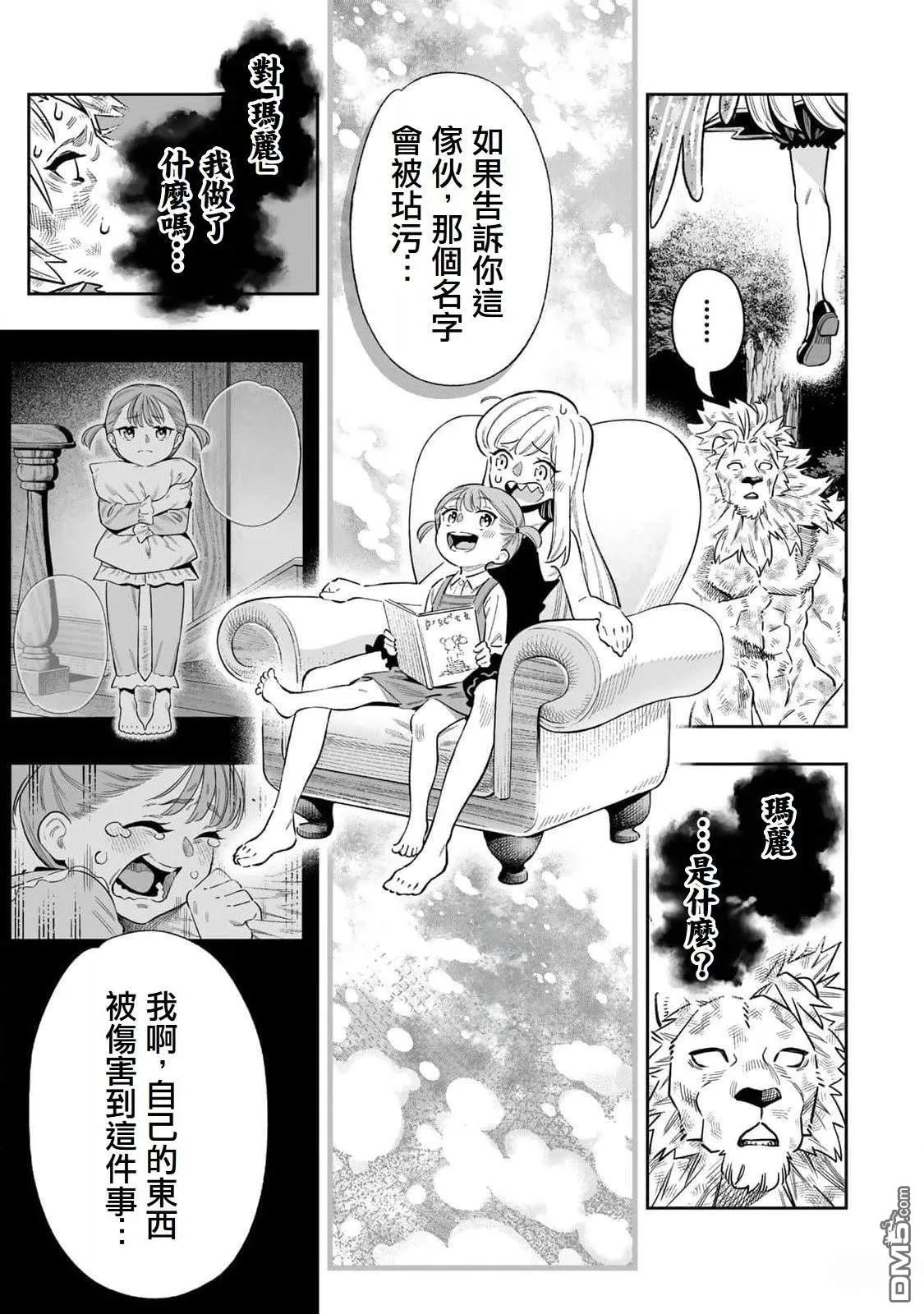 第54话 第7页