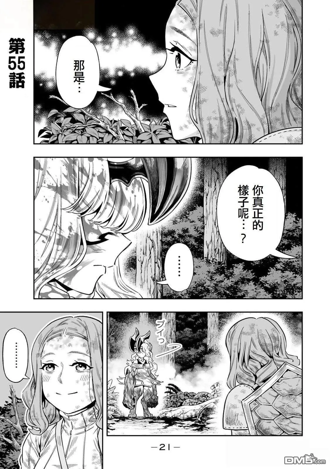 第55话 第1页