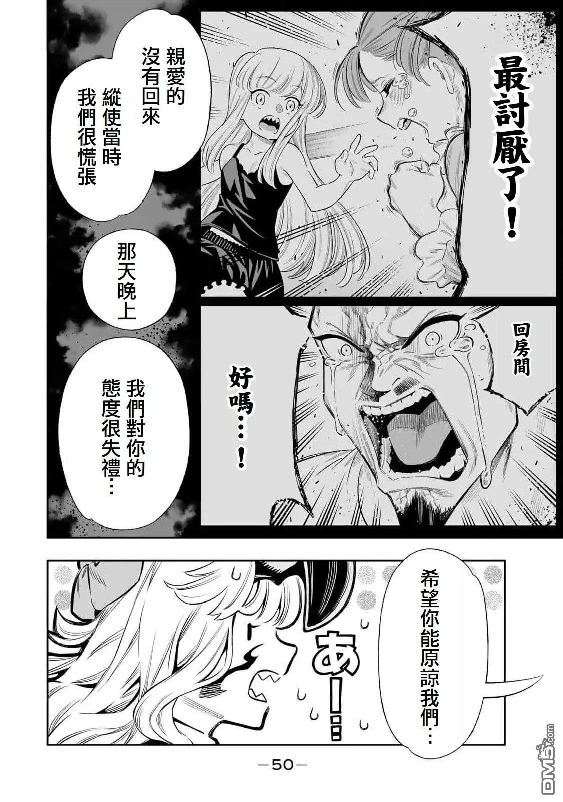 第56话 第14页