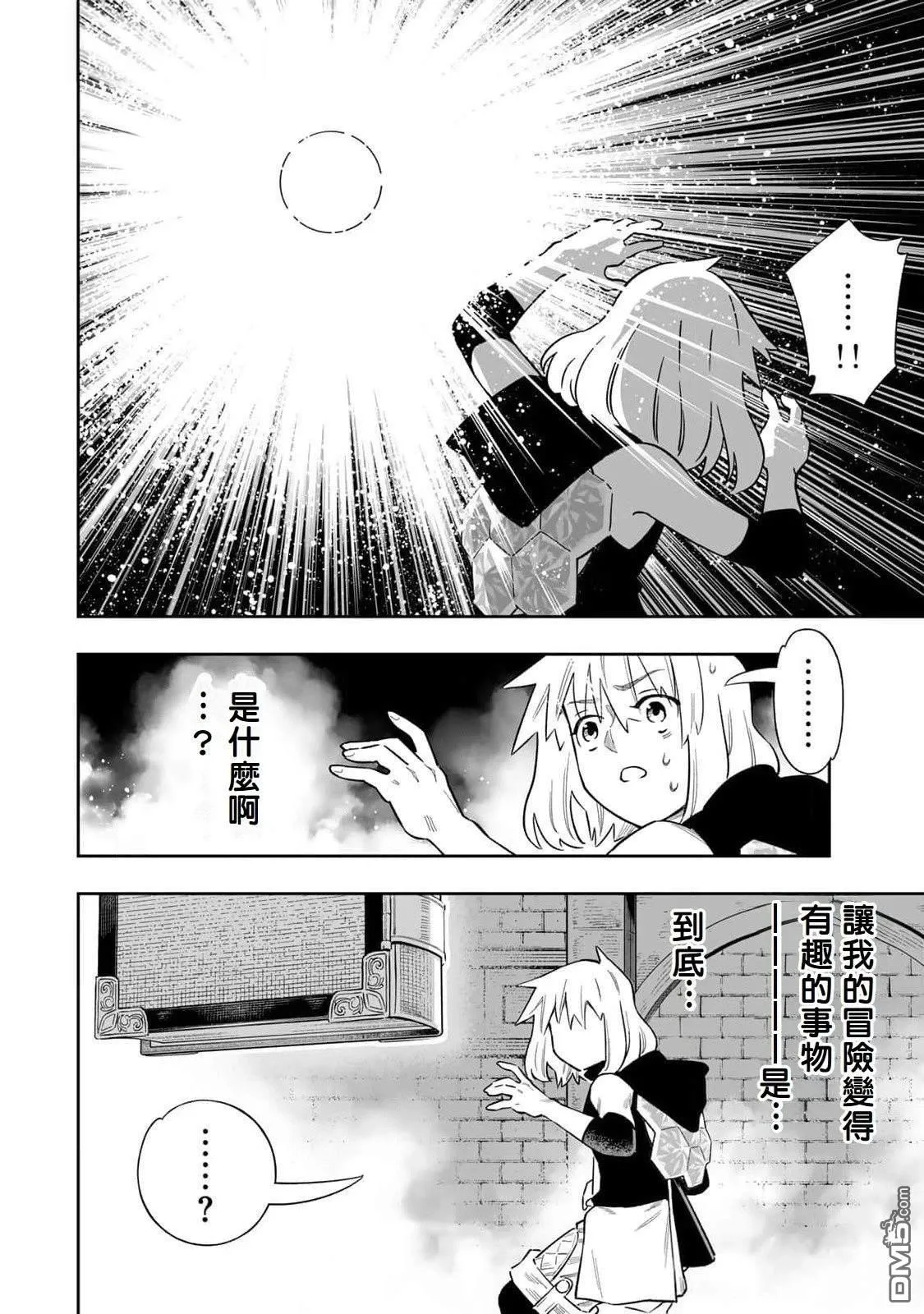 第56.5话 第3页