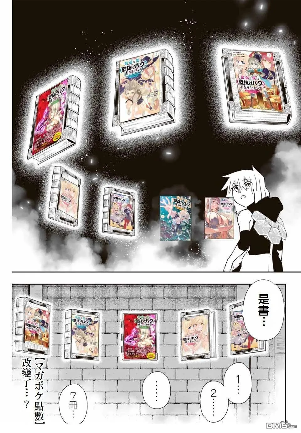 第56.5话 第4页