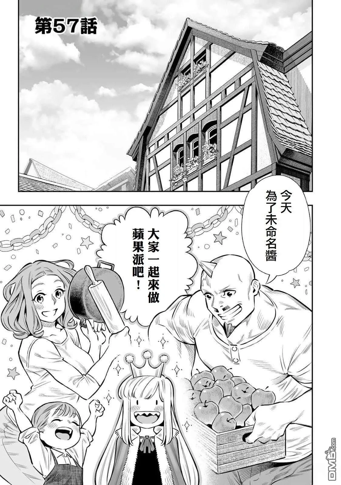 第57话 第1页