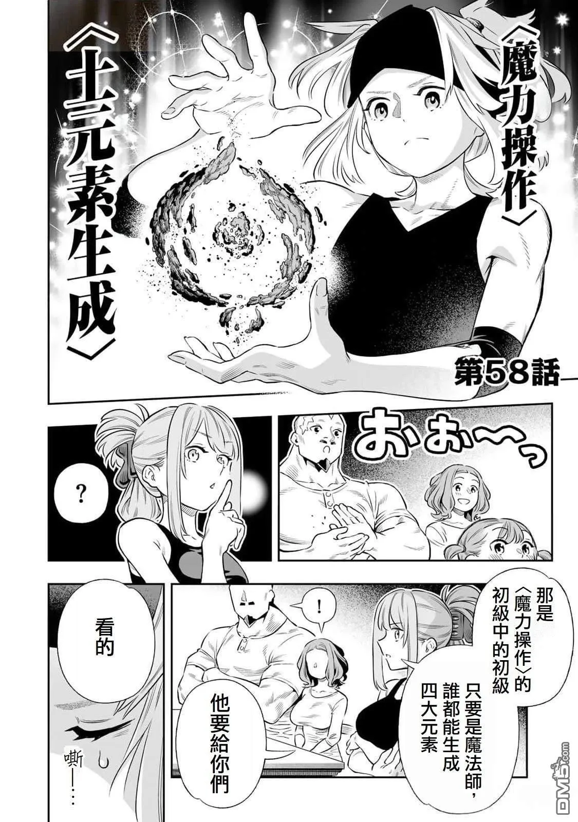 第58话 第1页
