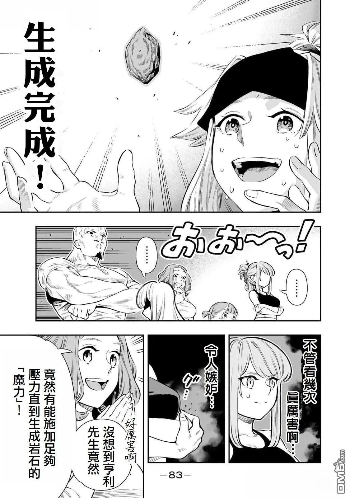 第58话 第6页