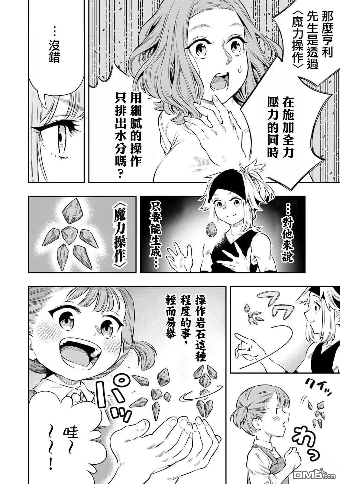 第58话 第9页