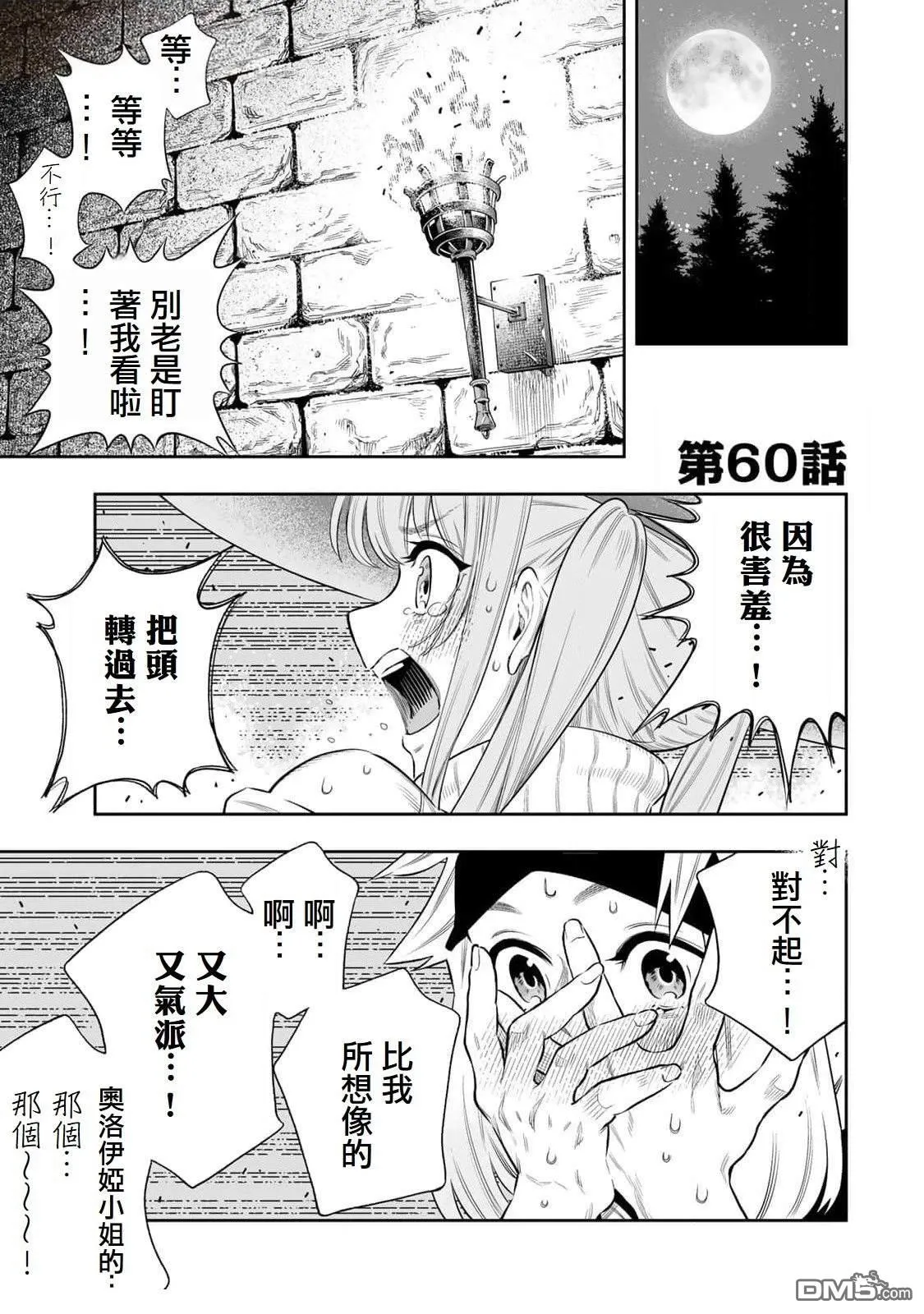 第60话 第1页