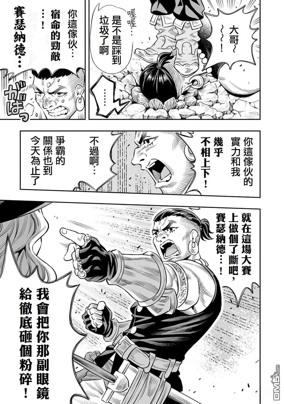 第61话 第6页