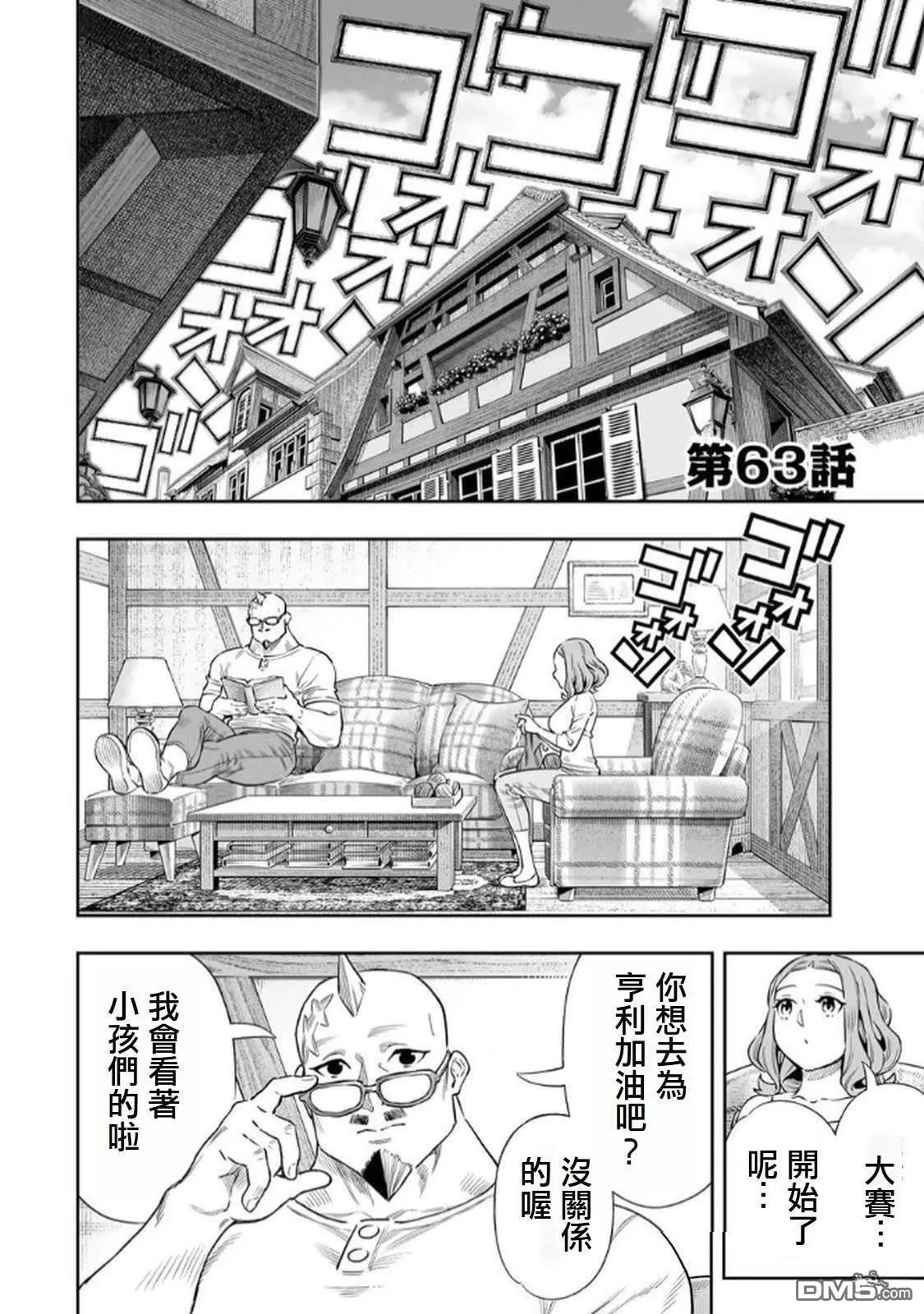 第63话 第1页