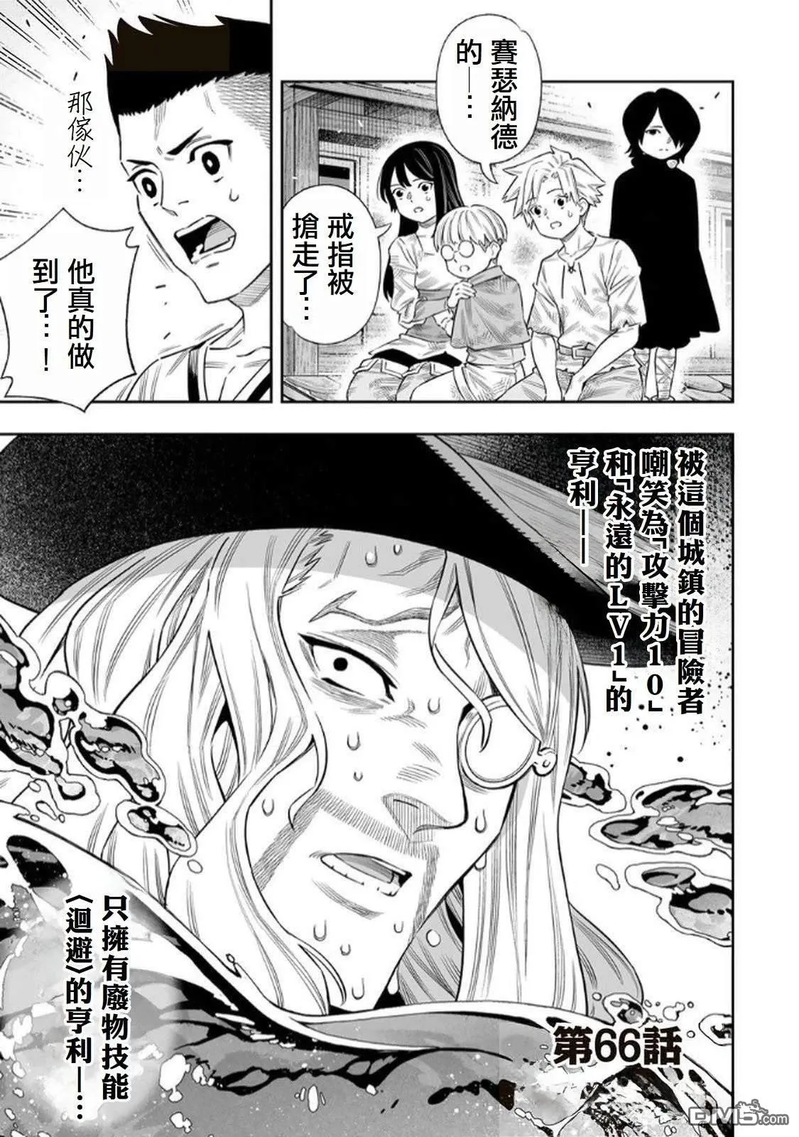 第66话 第1页