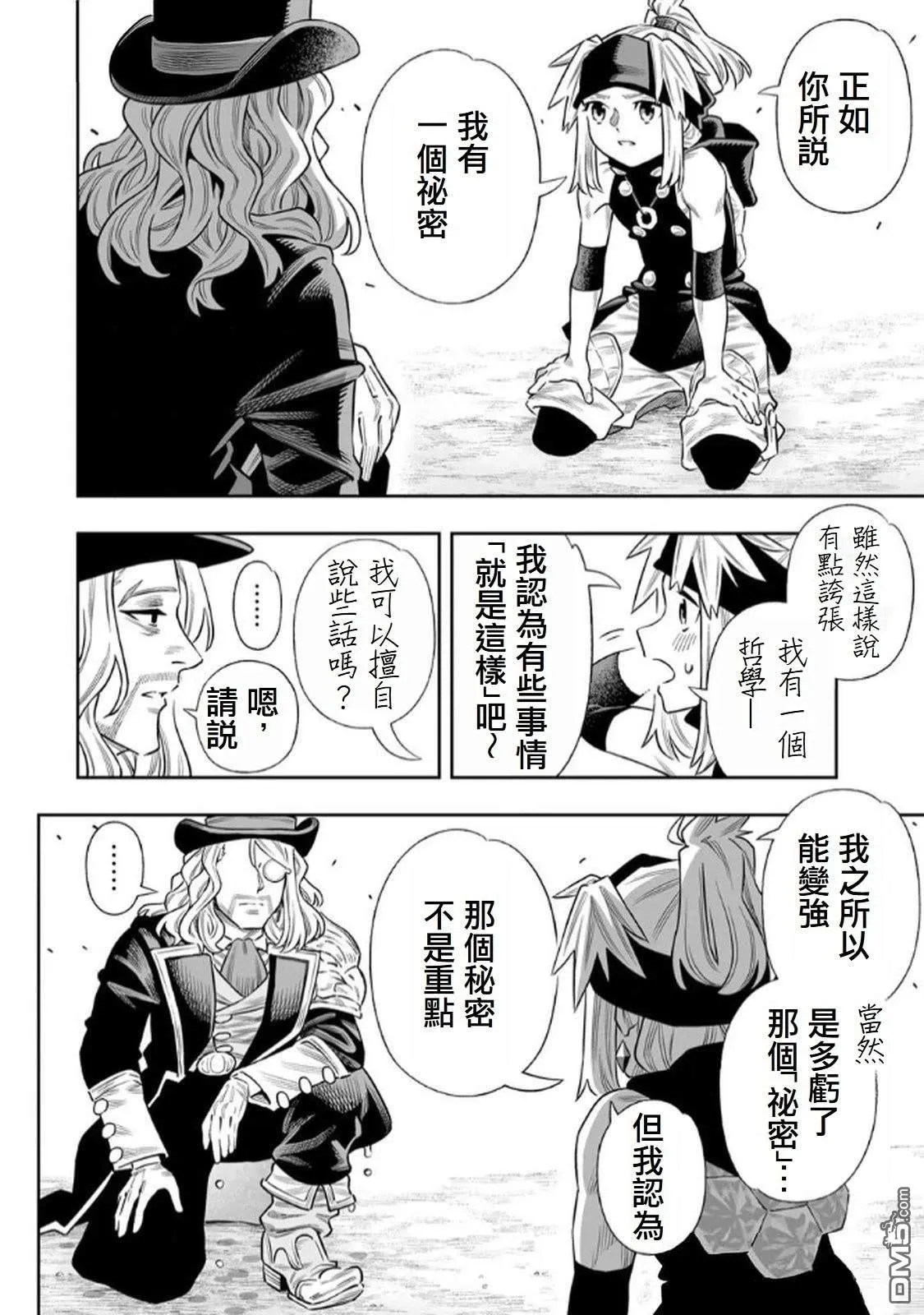 第66话 第9页