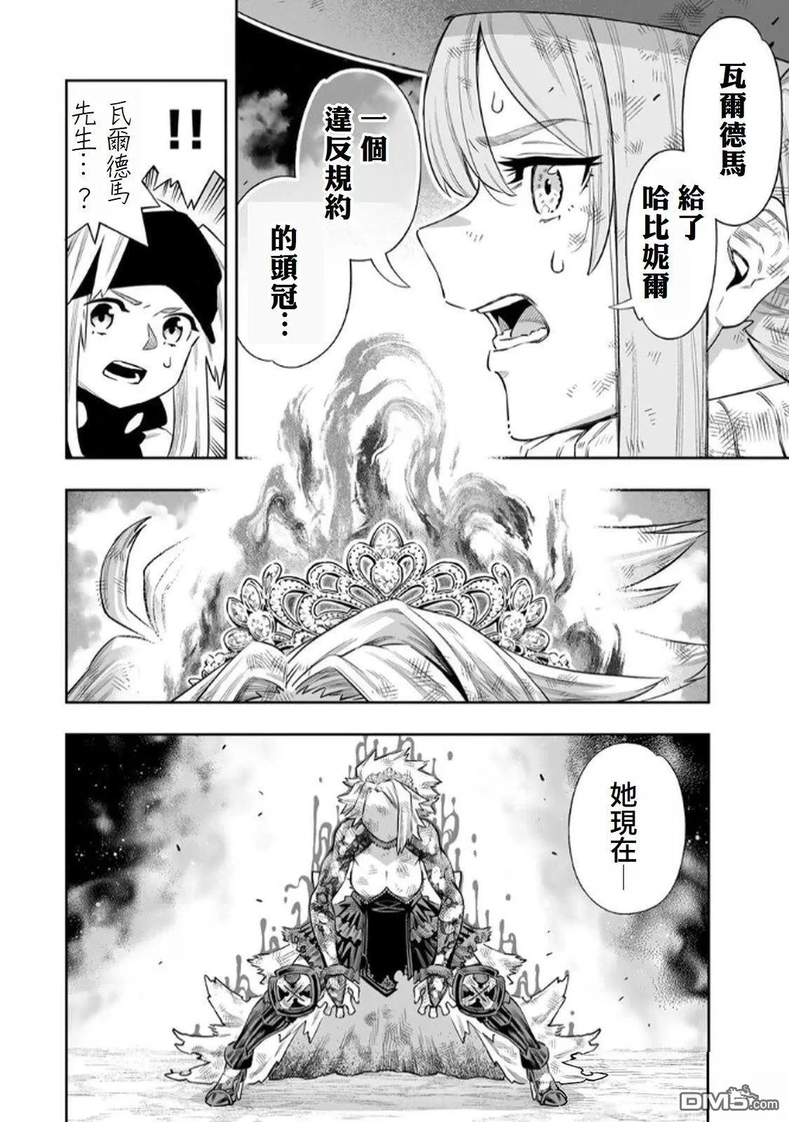 第67话 第7页