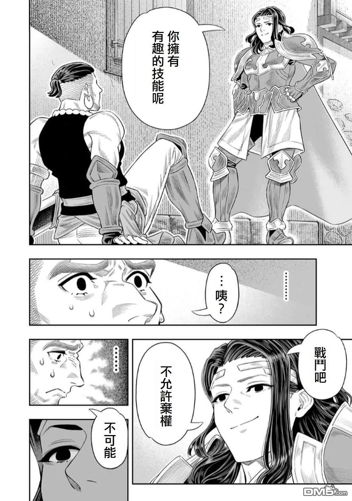 第72话 第9页