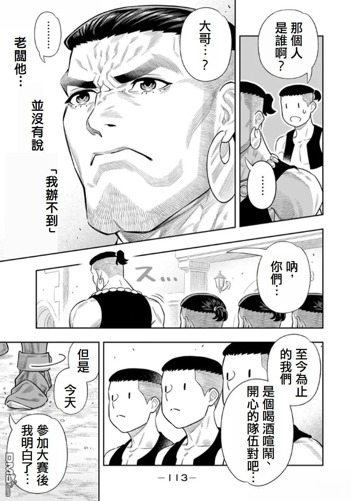 第73话 第8页