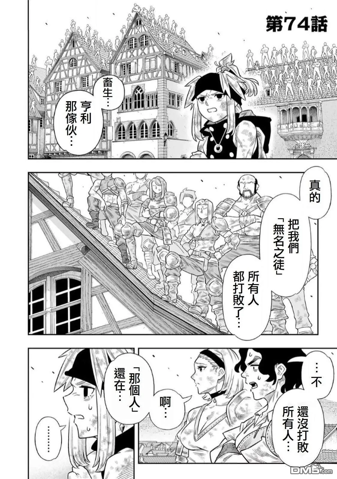 第74话 第1页