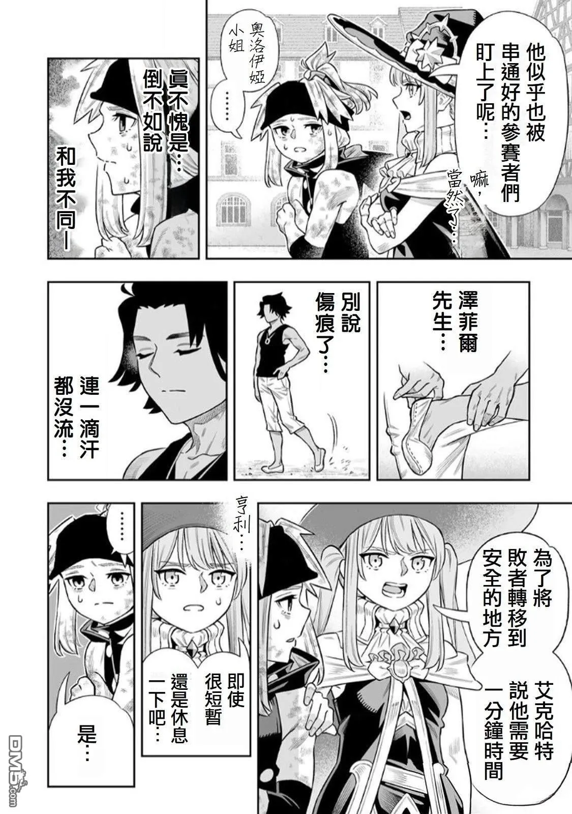 第74话 第4页
