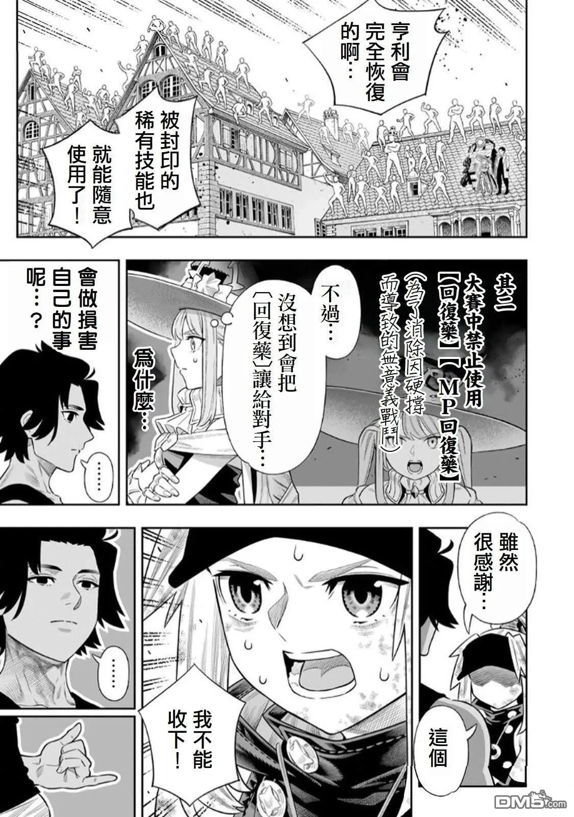 第74话 第7页