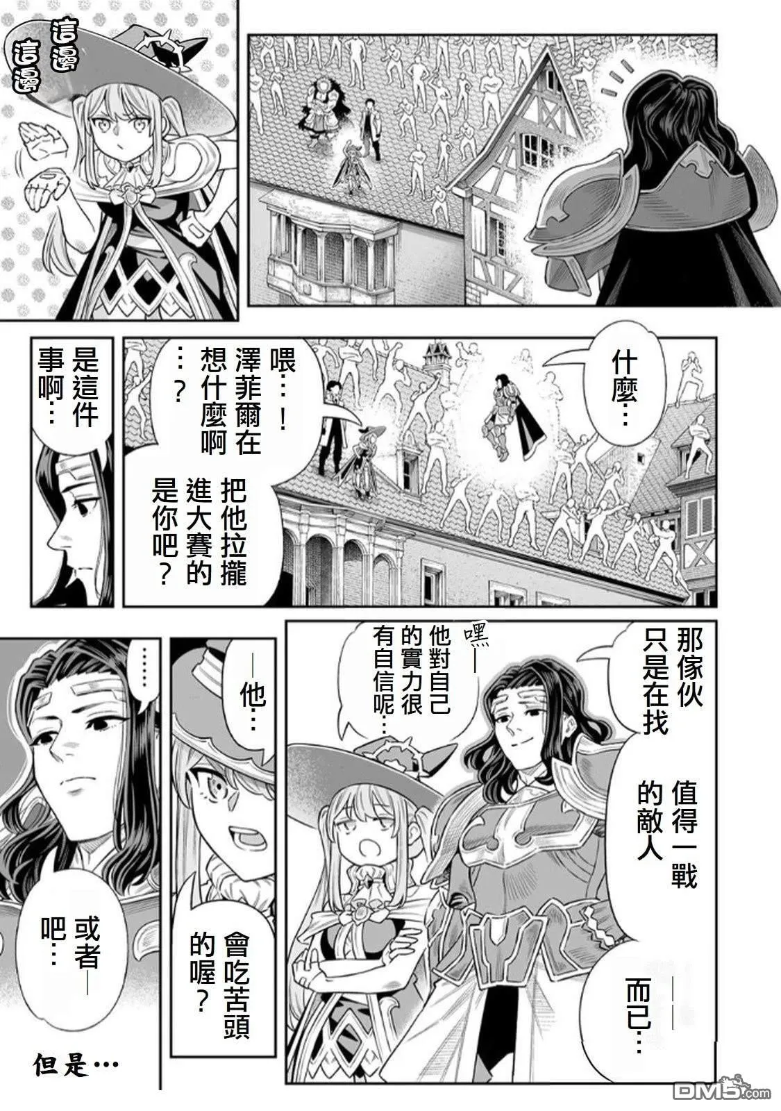 第74话 第11页