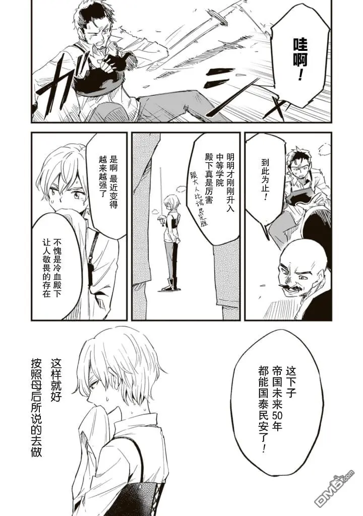 第3话 第8页