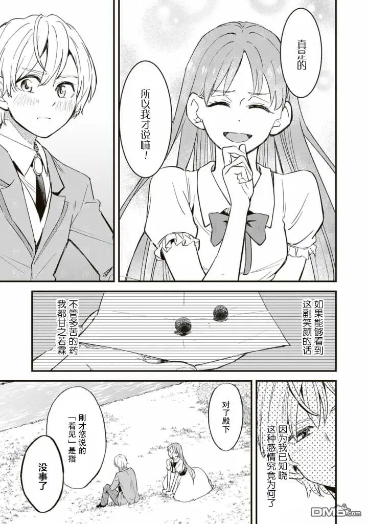 第3话 第31页