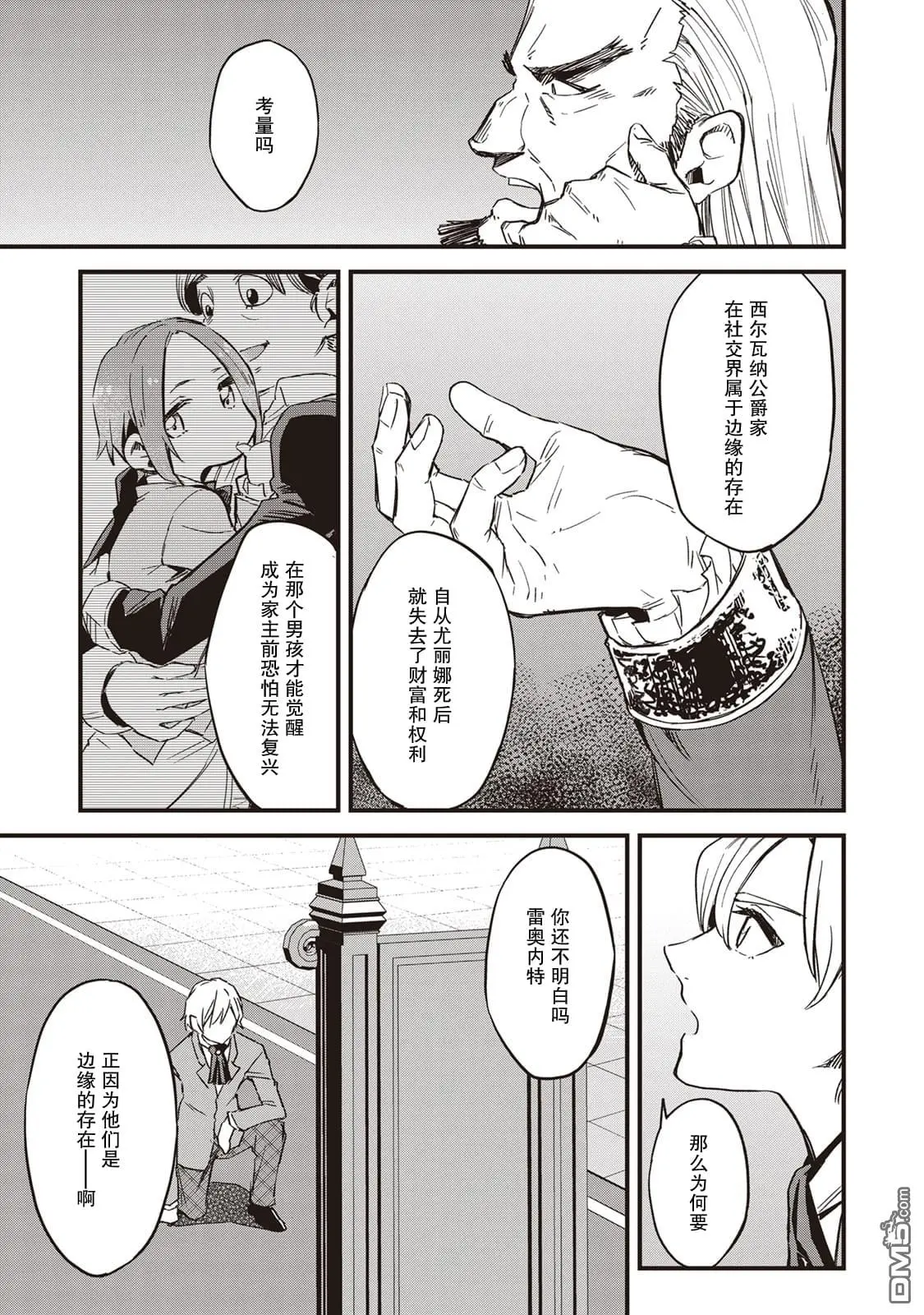 第4话 第3页
