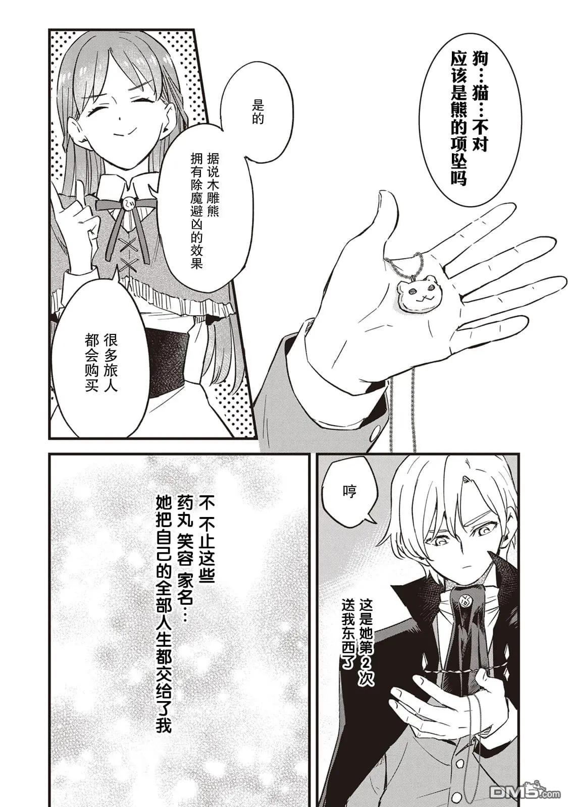第4话 第14页