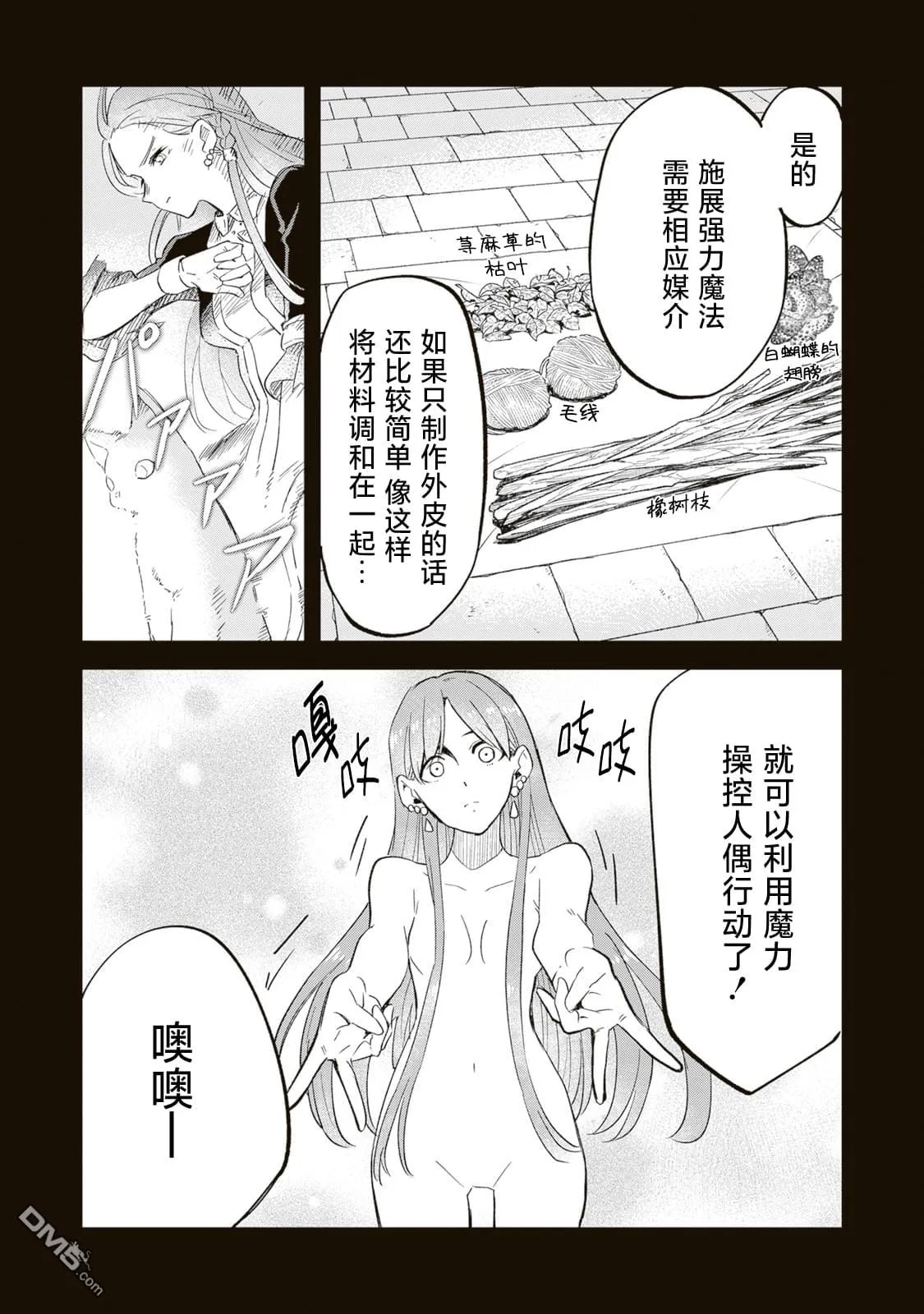 第5话 第6页