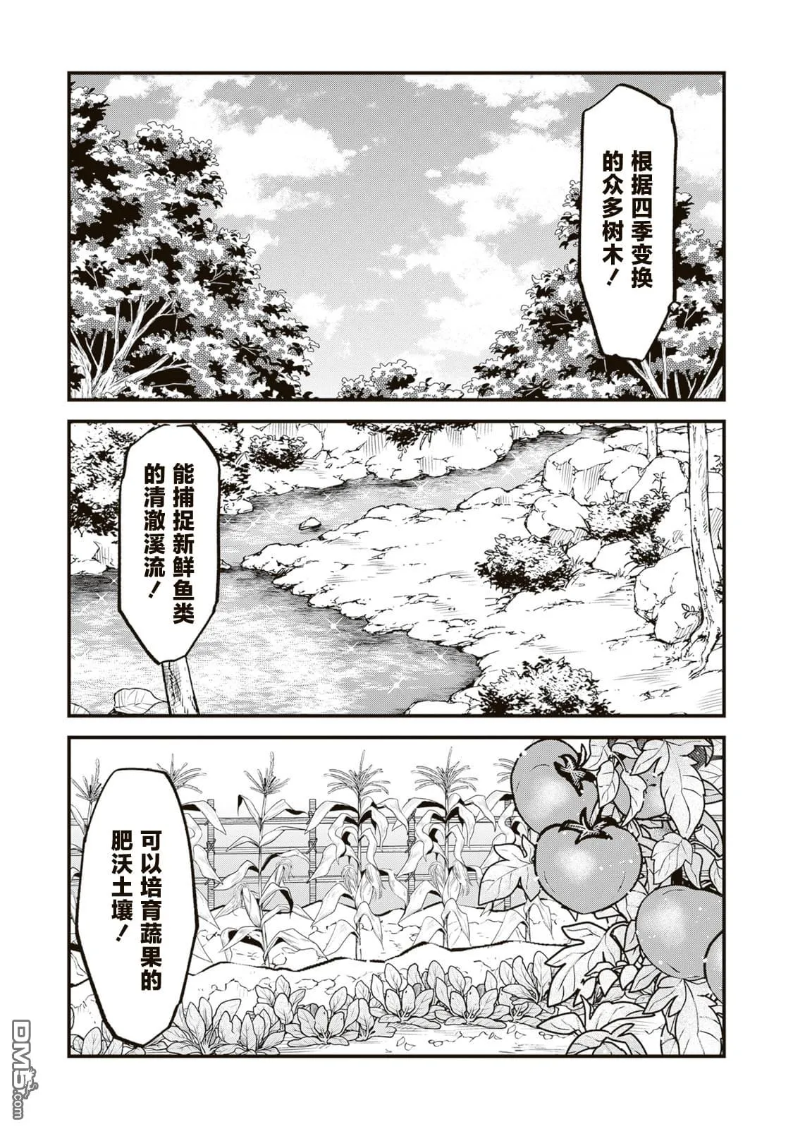 第6.1话 第3页