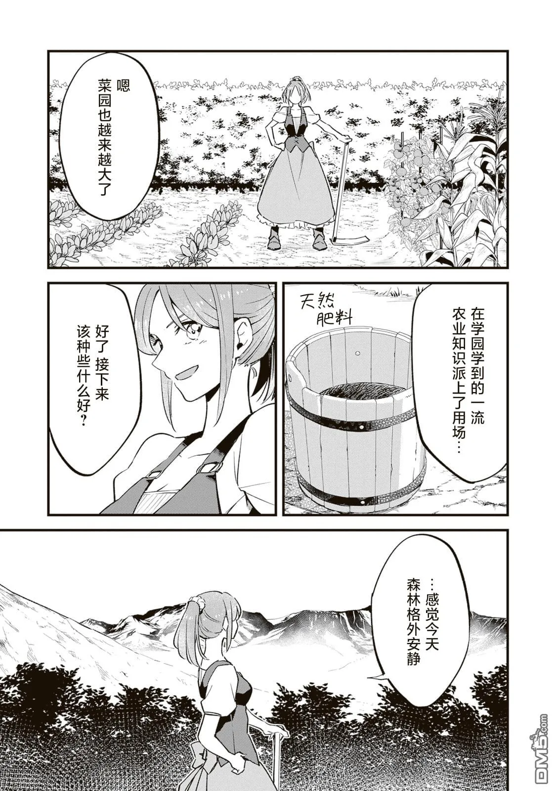 第6.1话 第11页