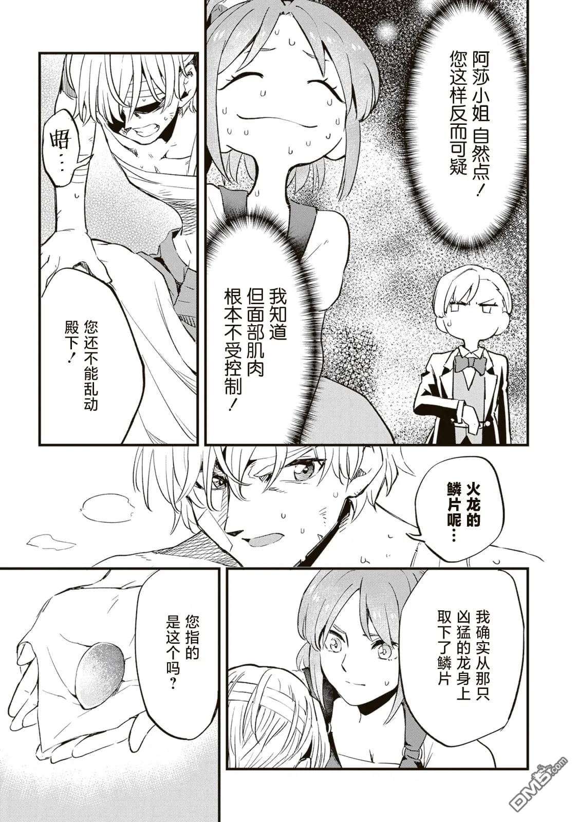 第6.2话 第5页