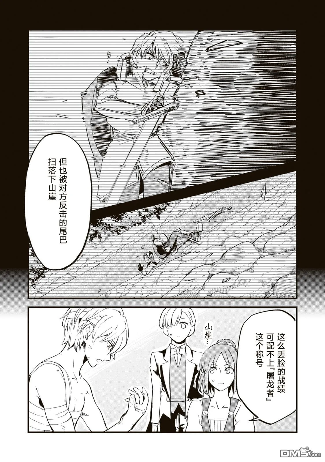 第6.2话 第8页