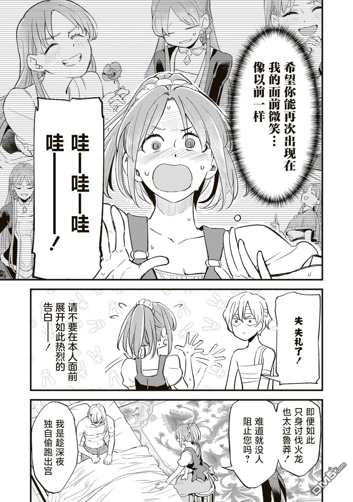 第6.2话 第11页