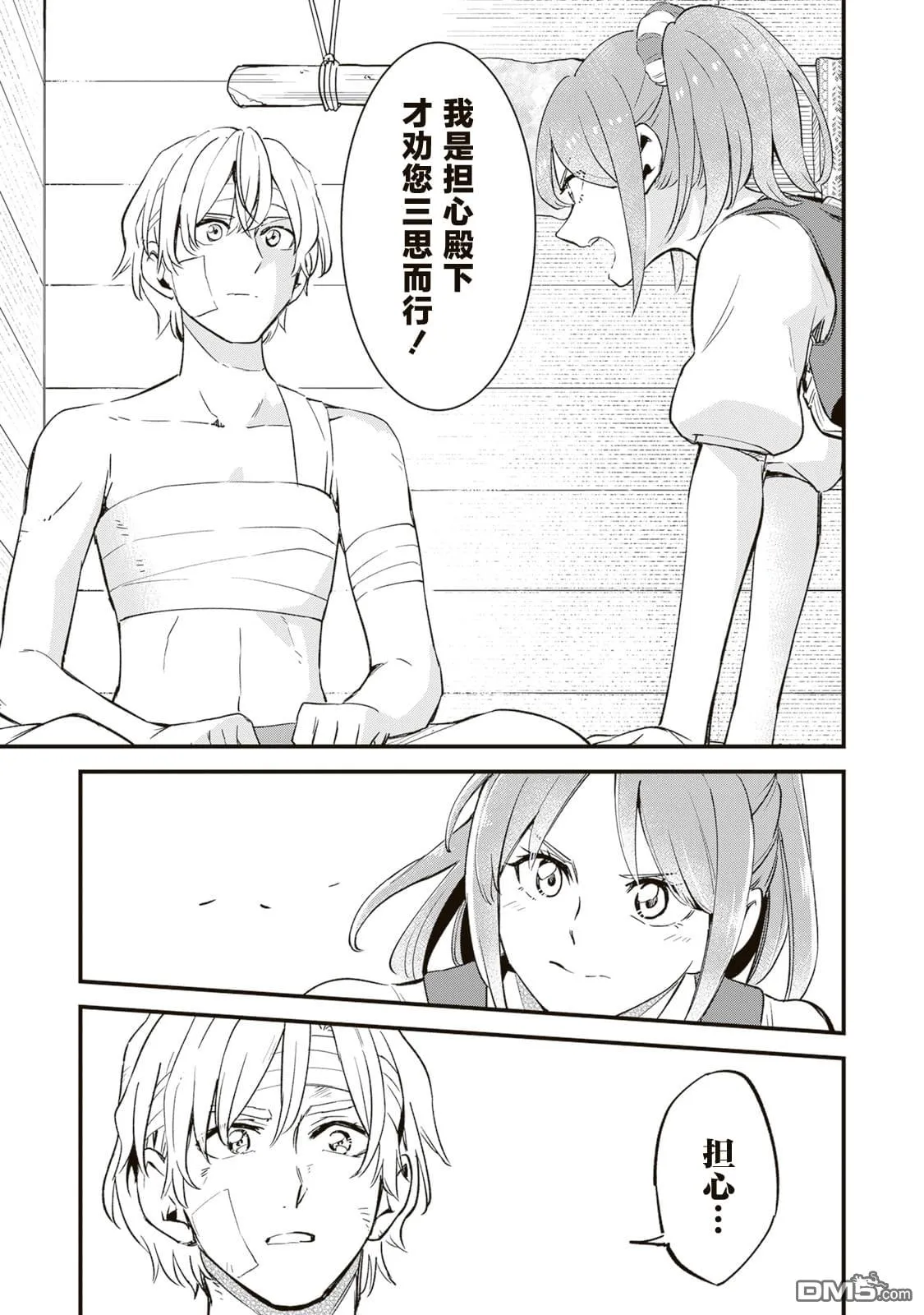 第6.2话 第13页