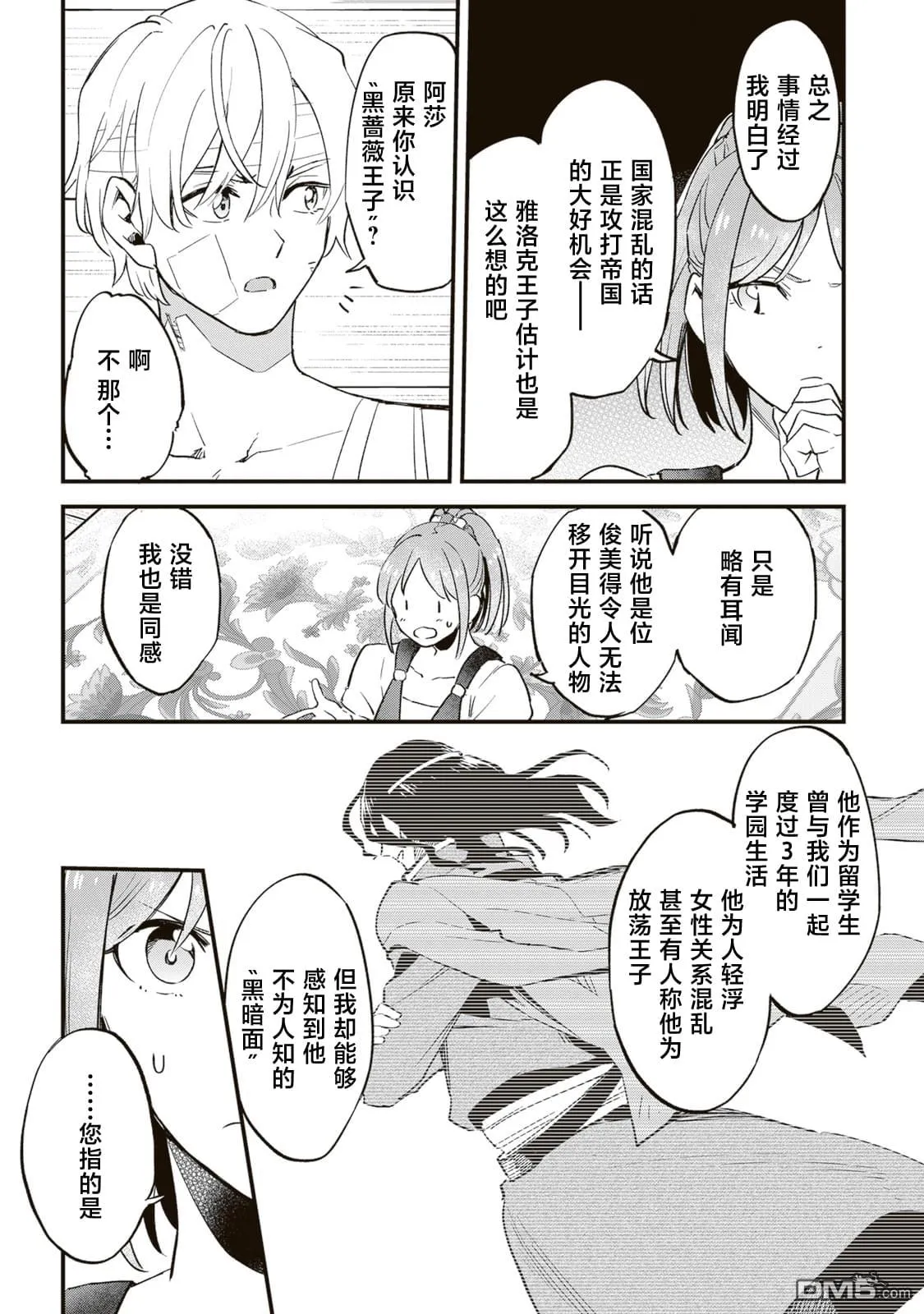 第7.1话 第9页