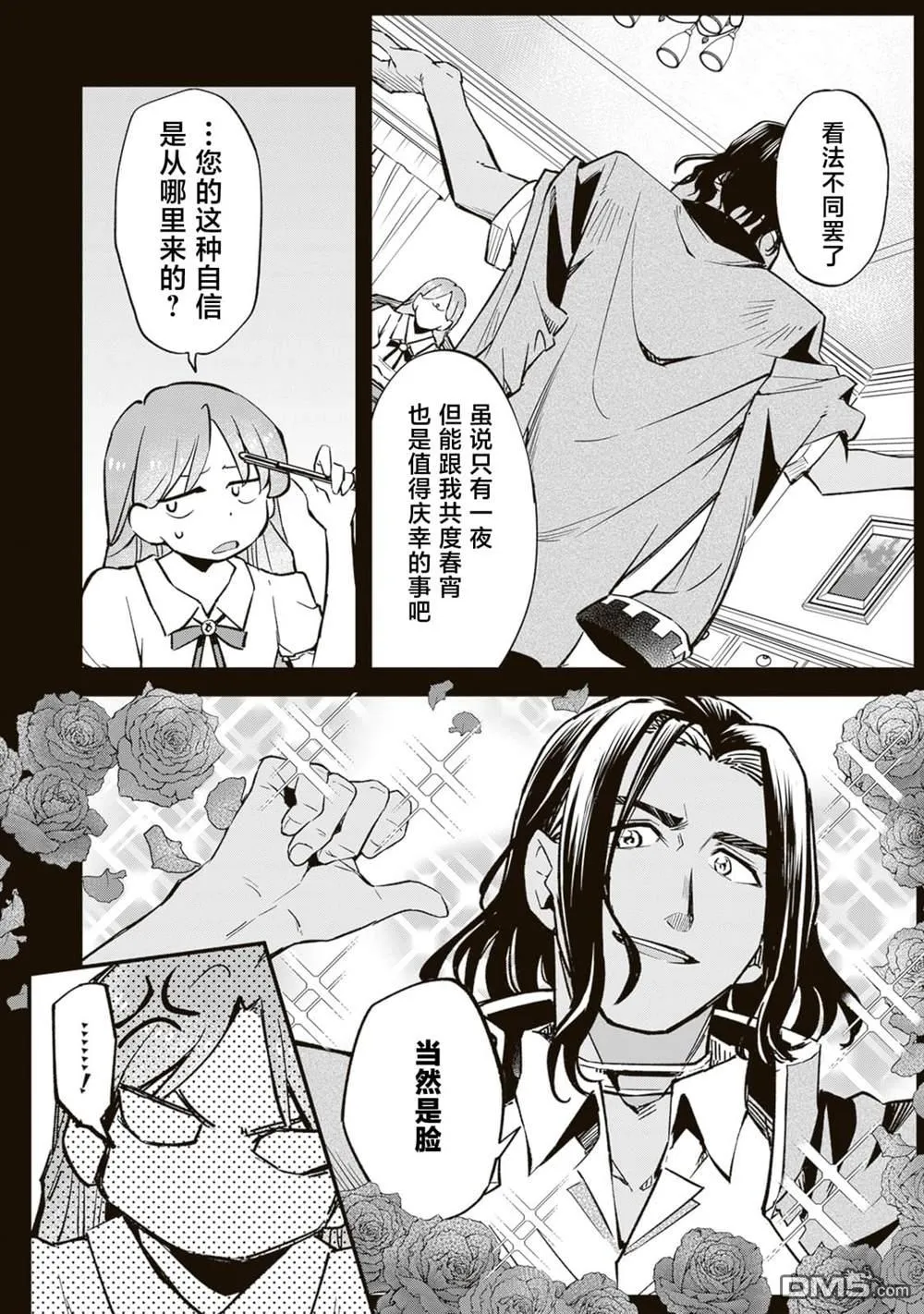 第7.2话 第4页