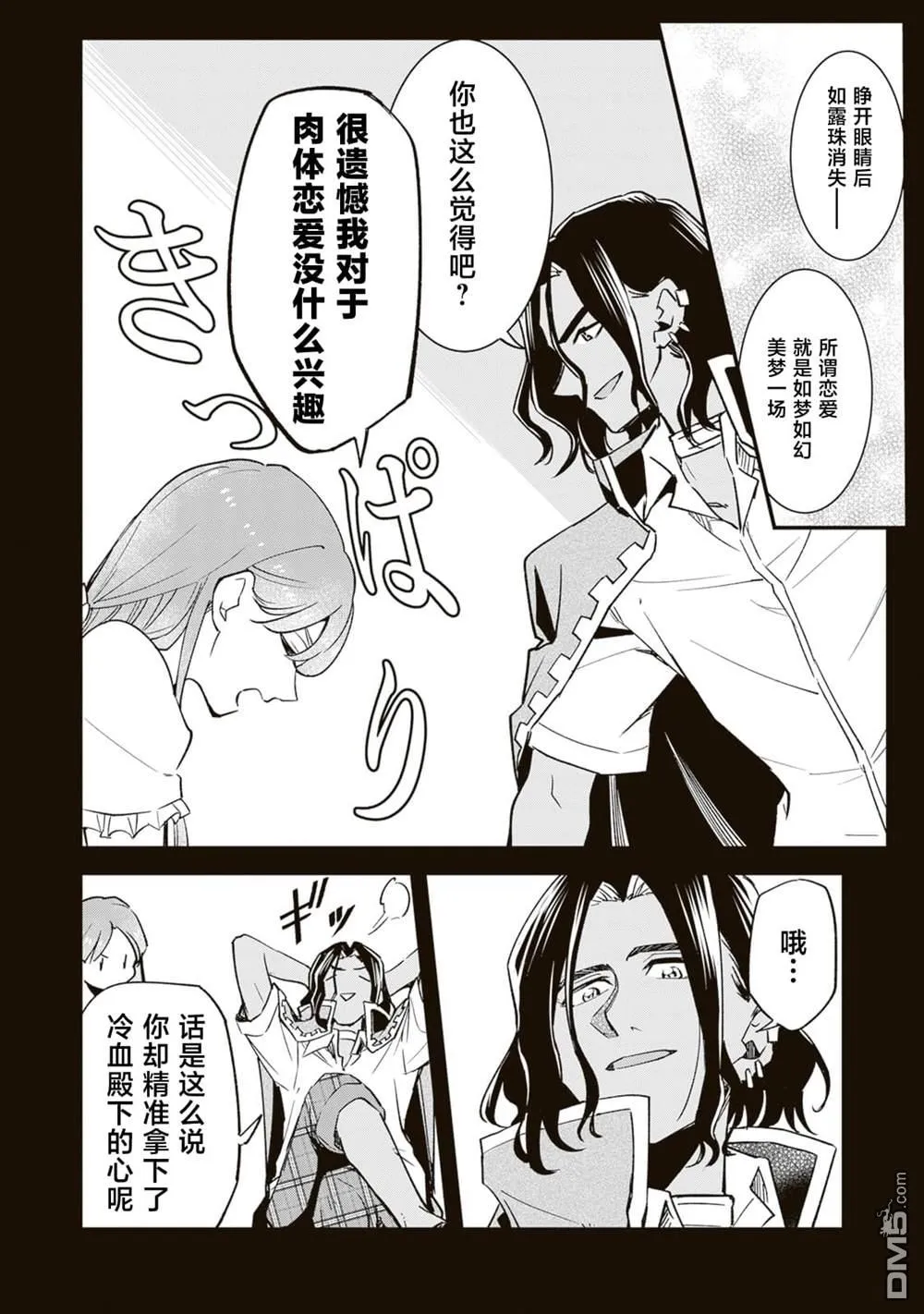 第7.2话 第6页