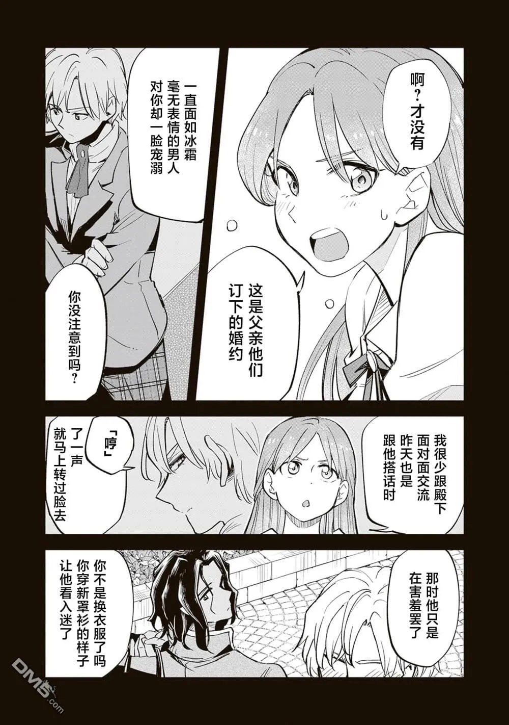 第7.2话 第7页