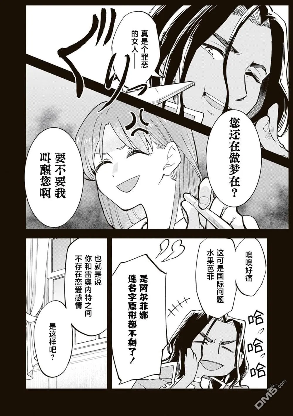 第7.2话 第8页