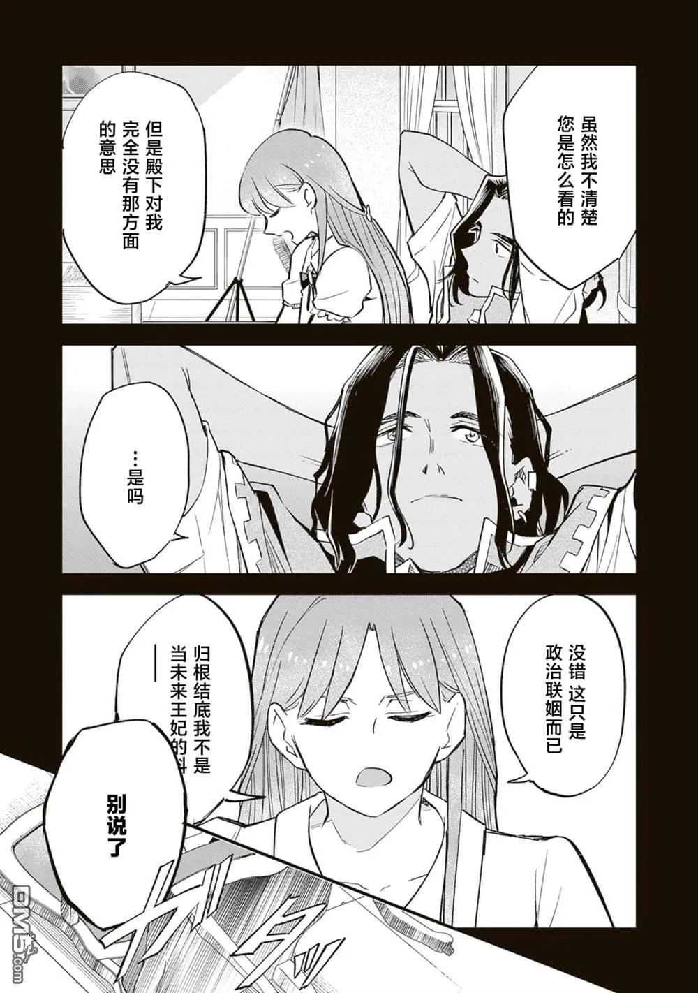 第7.2话 第9页