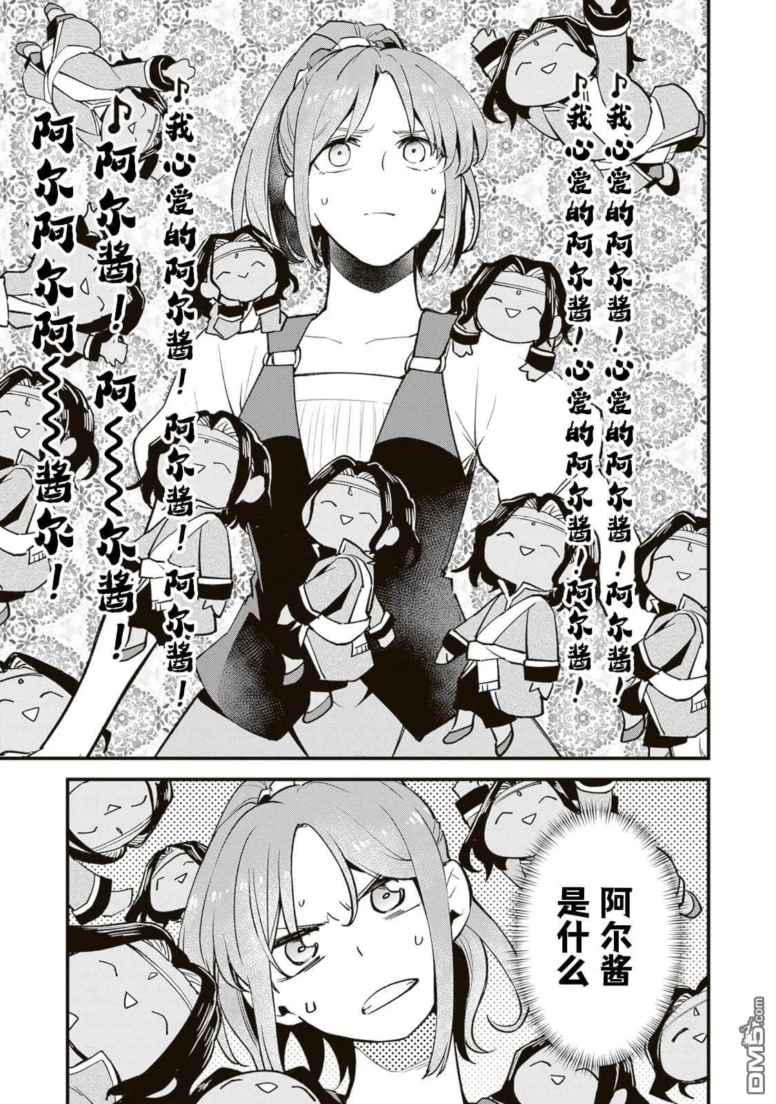 第8.1话 第4页