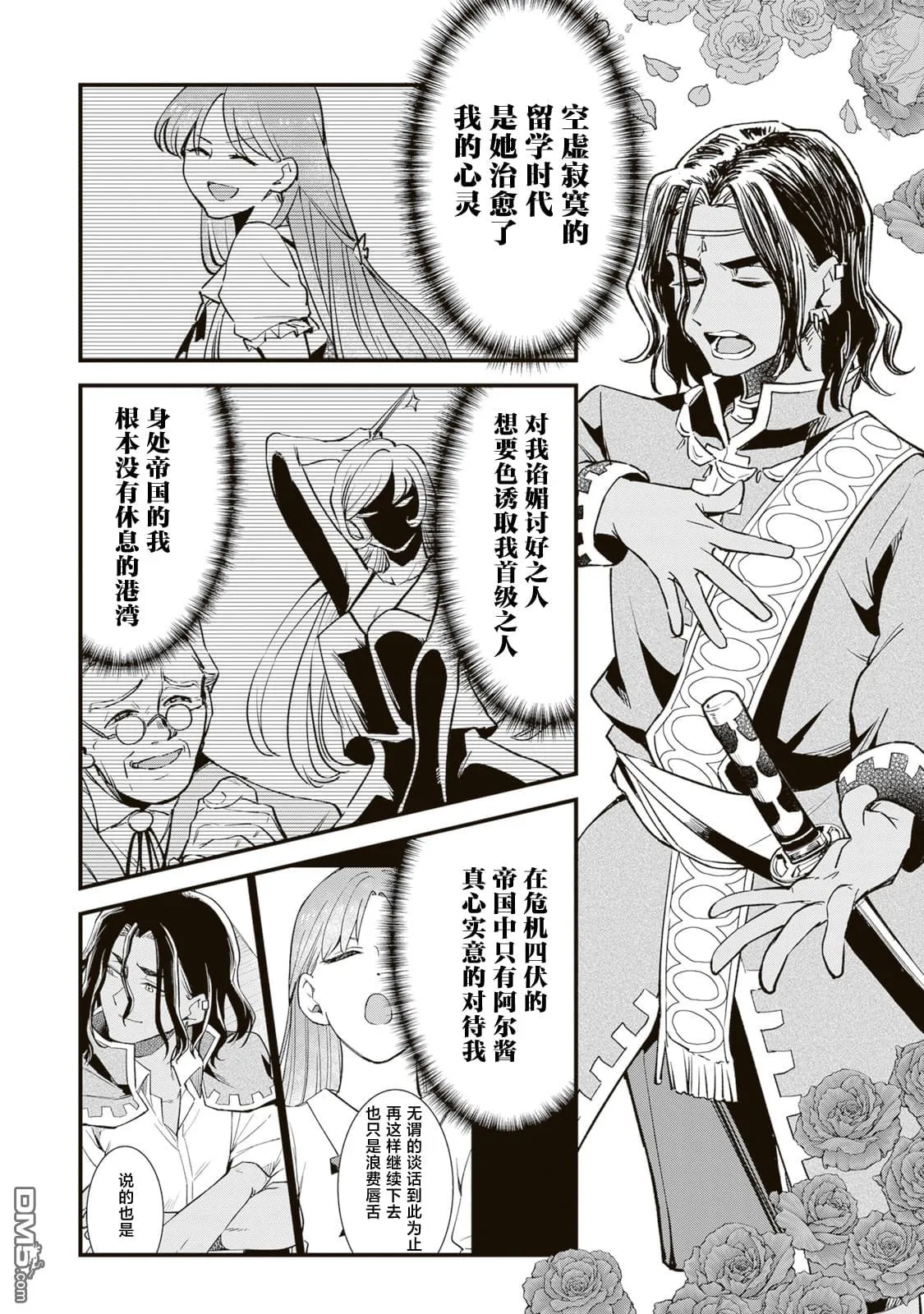 第8.1话 第5页