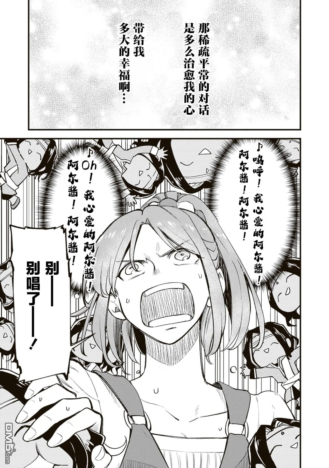 第8.1话 第6页