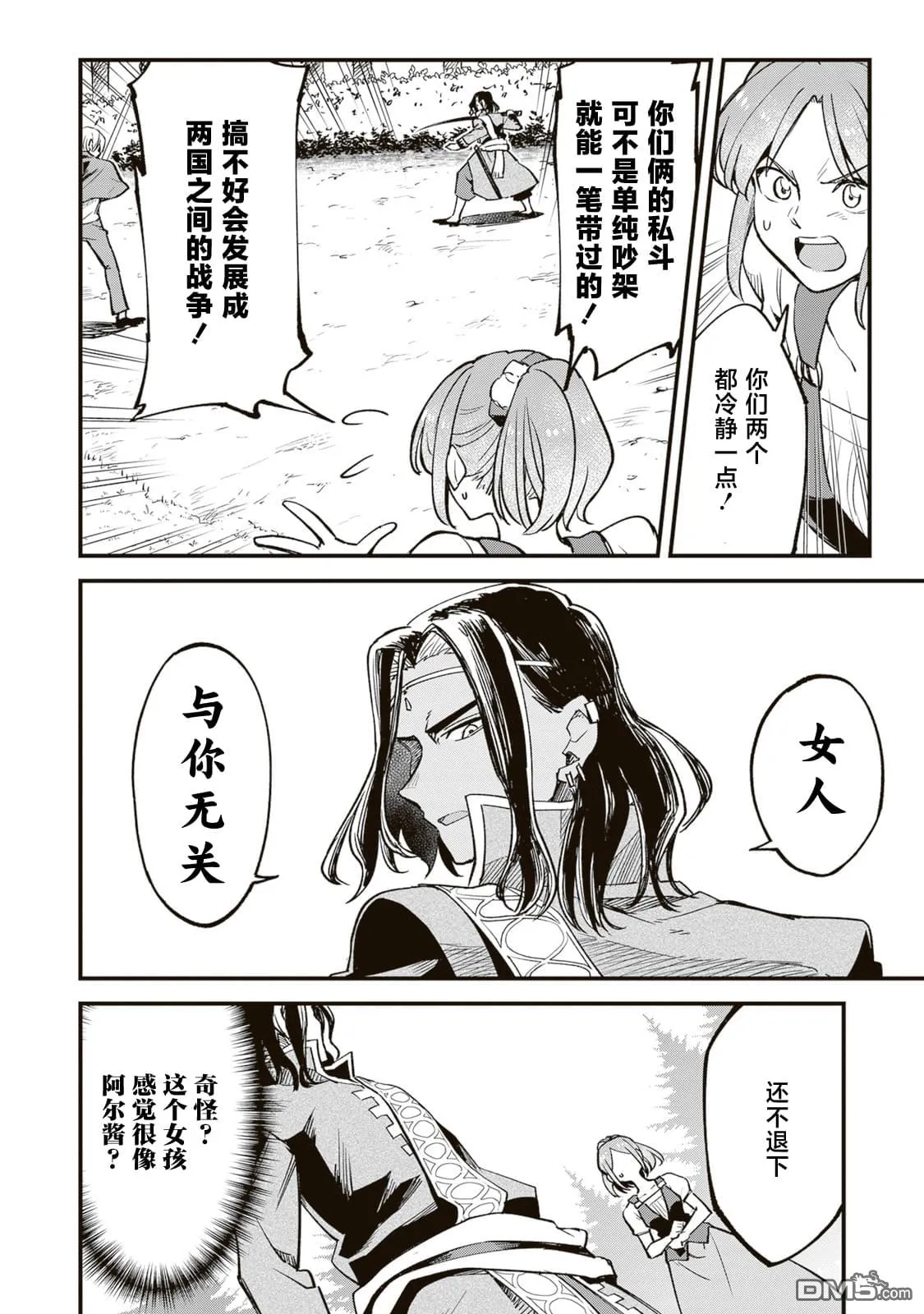 第8.1话 第7页