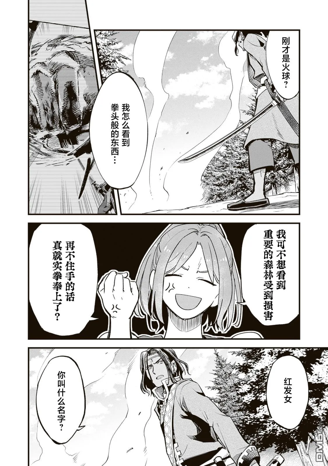 第8.2话 第2页