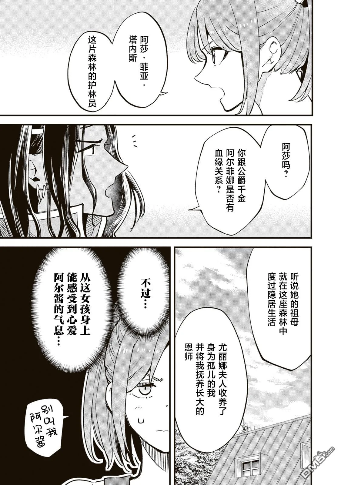 第8.2话 第3页