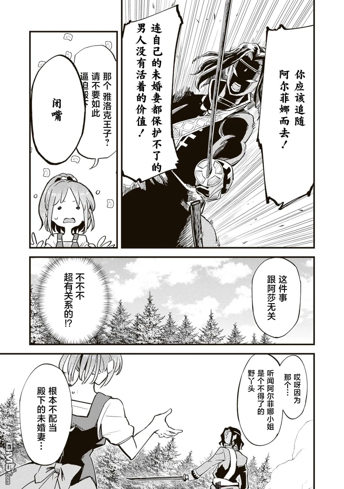第8.2话 第5页