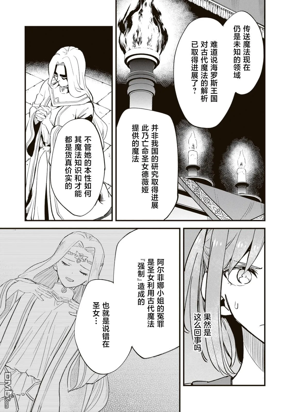 第8.2话 第7页