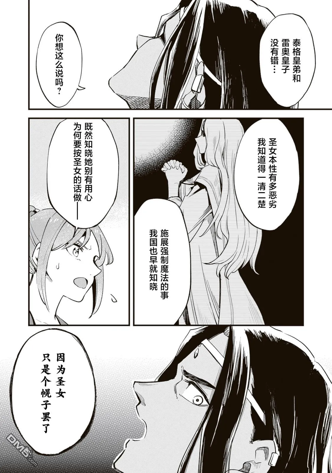 第8.2话 第8页