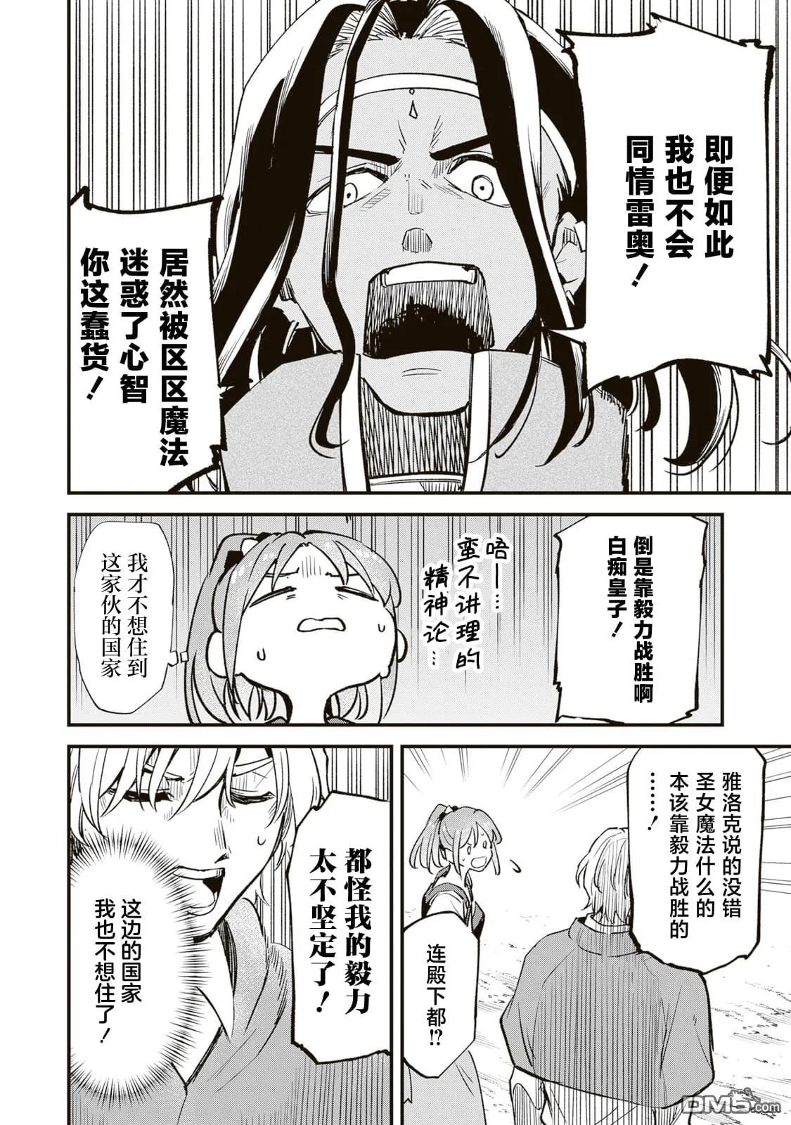 第8.2话 第10页