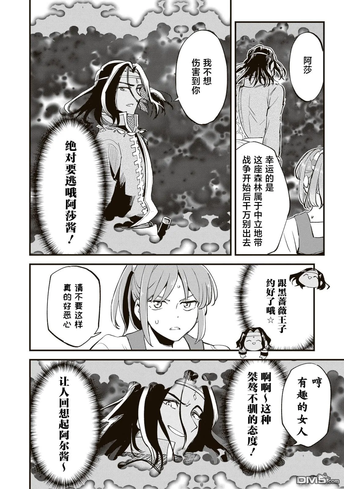 第8.2话 第14页
